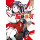 荷物持ちの脳筋無双（1）（講談社） [電子書籍]