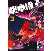 戦車椅子-TANK CHAIR-（5）（講談社） [電子書籍]