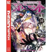 オリエント（20）（講談社） [電子書籍]