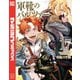 軍靴のバルツァー（17）（講談社） [電子書籍]