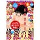 月刊少年マガジン 2024年1月号 （2023年12月6日発売）（講談社） [電子書籍]