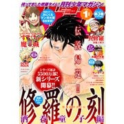 月刊少年マガジン 2024年1月号 （2023年12月6日発売）（講談社） [電子書籍]