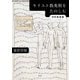 キリスト教美術をたのしむ 旧約聖書篇（新潮社） [電子書籍]