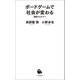 ボードゲームで社会が変わる（河出書房新社） [電子書籍]