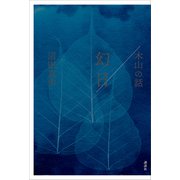 幻日/木山の話（講談社） [電子書籍]