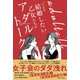 いつかは結婚したい乙女たちのアダルトーク（主婦と生活社） [電子書籍]