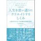 願うから、叶わない！？ 人生を思い通りにクリエイトするしくみ（Clover出版） [電子書籍]