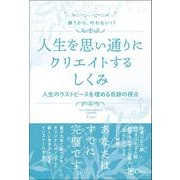 願うから、叶わない！？ 人生を思い通りにクリエイトするしくみ（Clover出版） [電子書籍]