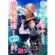 荘園経営に夢中なので、花嫁候補からは除外してください 1【合本版】（パルプライド） [電子書籍]