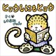 ヒョウしにもヒョウ（文彩堂出版） [電子書籍]