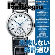 時計Begin 2024WINTER＆SPRING（世界文化社） [電子書籍]