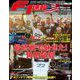 F1速報 2023 Rd22 ラスベガスGP＆Rd23 アブダビGP合併号（三栄） [電子書籍]