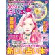 晋遊舎ムック 2024年の占い本。（晋遊舎） [電子書籍]