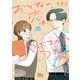 おとなの恋は、やぶさかにつき。 単行本版 1（集英社） [電子書籍]