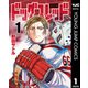 ドッグスレッド 1（集英社） [電子書籍]