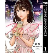 スワイプ 1（集英社） [電子書籍]