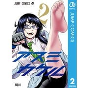アスミカケル 2（集英社） [電子書籍]