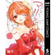 マリッジグレー 5（集英社） [電子書籍]
