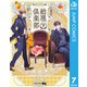 総理倶楽部 7（集英社） [電子書籍]