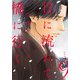 日に流れて橋に行く 9（集英社） [電子書籍]