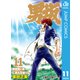 男坂 11（集英社） [電子書籍]