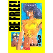 BE FREE！ 愛蔵版 3（スマートゲート） [電子書籍]