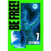 BE FREE！ 愛蔵版 7（スマートゲート） [電子書籍]