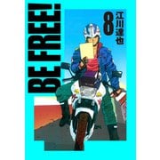 BE FREE！ 愛蔵版 8（スマートゲート） [電子書籍]