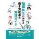 離職防止に向けた働き方改革の実践ガイド（労働新聞社） [電子書籍]