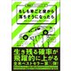 もしも車ごと崖から落ちそうになったら 究極のサバイバルシリーズ2（文響社） [電子書籍]