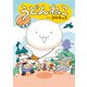 うどんねこ（ポプラ社） [電子書籍]