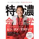 マーケティングコーチ横田伊佐男の特濃会議学（日経BP社） [電子書籍]