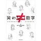 笑わない数学（KADOKAWA） [電子書籍]