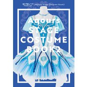 ラブライブ！サンシャイン！！ Aqours Stage Costume Book2（KADOKAWA） [電子書籍]