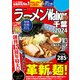 ラーメンWalker千葉2024（角川アスキー総合研究所） [電子書籍]