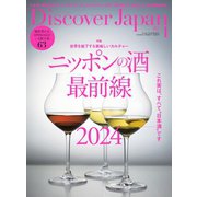 Discover Japan（ディスカバージャパン） 2024年1月号（ディスカバー・ジャパン） [電子書籍]