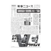 薬事ニュース 2023/12/08（薬事ニュース社） [電子書籍]