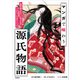 マンガで味わう源氏物語 物語の舞台をもっと知るためのフルカラー平安ガイドつき（学研） [電子書籍]