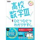 高校ひとつひとつわかりやすく 高校数学IIIをひとつひとつわかりやすく。（学研） [電子書籍]