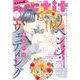 プチコミック【デジタル限定 コミックス試し読み特典付き】 2024年1月号（2023年12月8日）（小学館） [電子書籍]