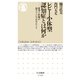 レビー小体型認知症とは何か ――患者と医師が語りつくしてわかったこと（筑摩書房） [電子書籍]