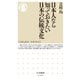 日本人なら知っておきたい日本の伝統文化（筑摩書房） [電子書籍]