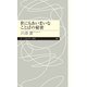 世にもあいまいなことばの秘密（筑摩書房） [電子書籍]