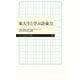 東大生と学ぶ語彙力（筑摩書房） [電子書籍]