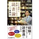 人生最後に後悔しないための読書論（中央公論新社） [電子書籍]