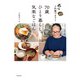 あっこれ食べよう！70歳ひとり暮らしの気楽なごはん（主婦の友社） [電子書籍]