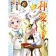 神に愛された子6（アルファポリス） [電子書籍]