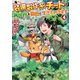 装備製作系チートで異世界を自由に生きていきます4（アルファポリス） [電子書籍]