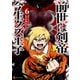 前世は剣帝。今生クズ王子6（アルファポリス） [電子書籍]