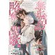 無垢鳥と略奪の聖歌【書き下ろしSS付】（リブレ） [電子書籍]